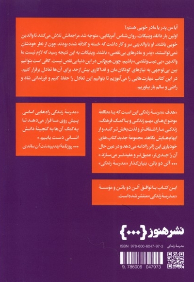 مهارت های پدری و مادری کردن